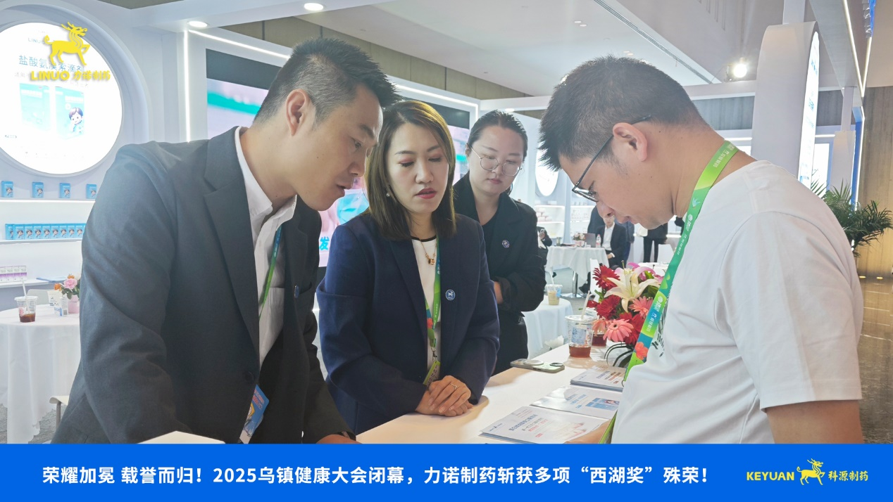 榮耀加冕 載譽而歸！2025烏鎮(zhèn)健康大會閉幕，力諾制藥斬獲多項西湖獎殊榮！